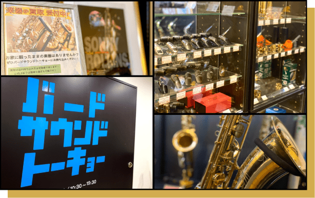 バードサウンドトーキョー