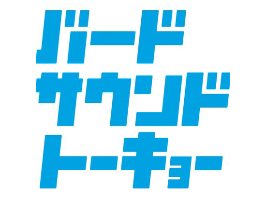 バードサウンドトーキョー