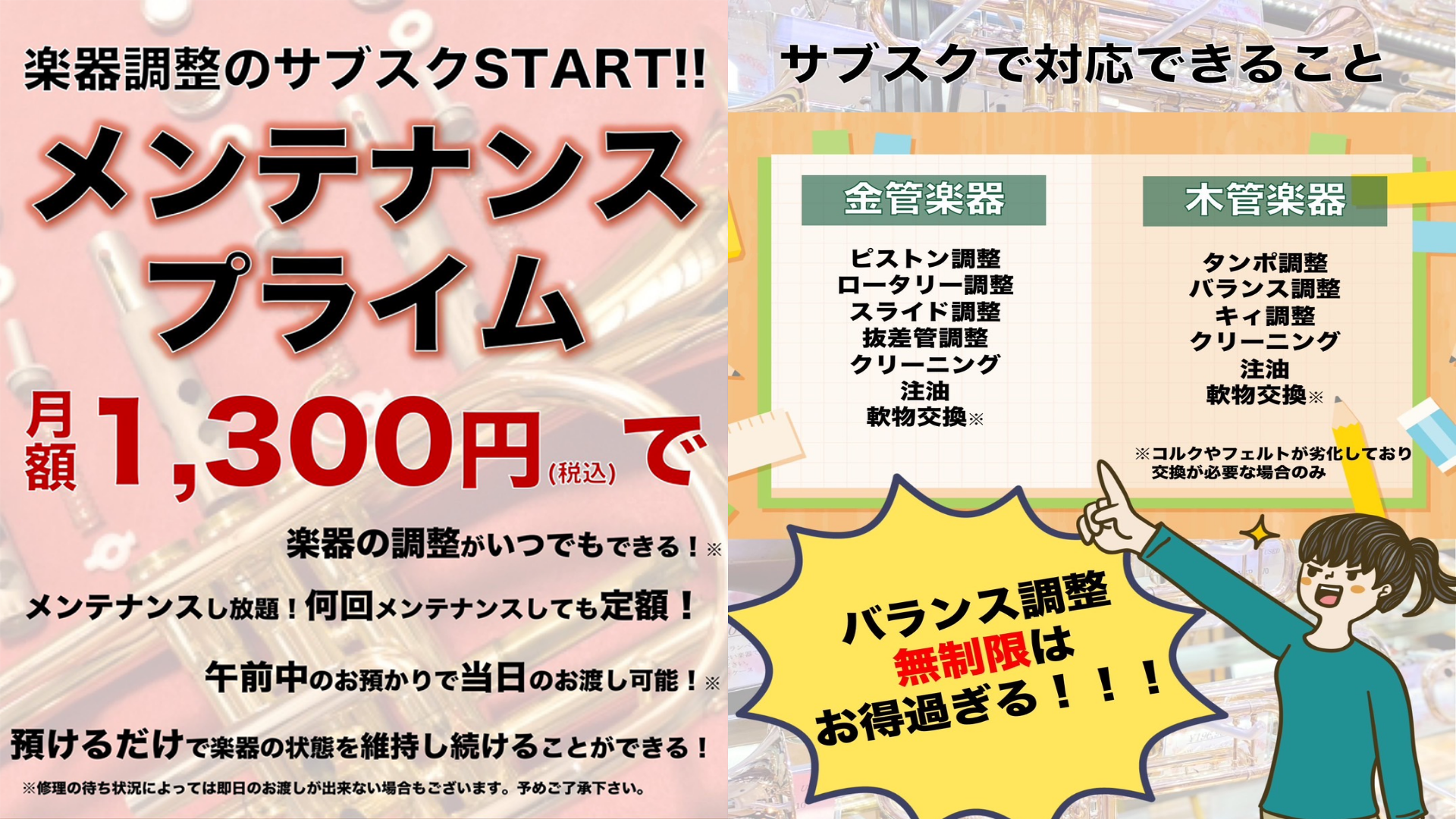 楽器メンテナンス1,300円プラン